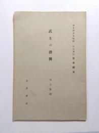 武士の勃興