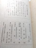 新生日本に叫ぶ　若き人々に檄す