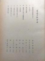 名品手帖　日本美術論集