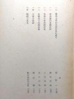名品手帖　日本美術論集