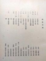 名品手帖　日本美術論集