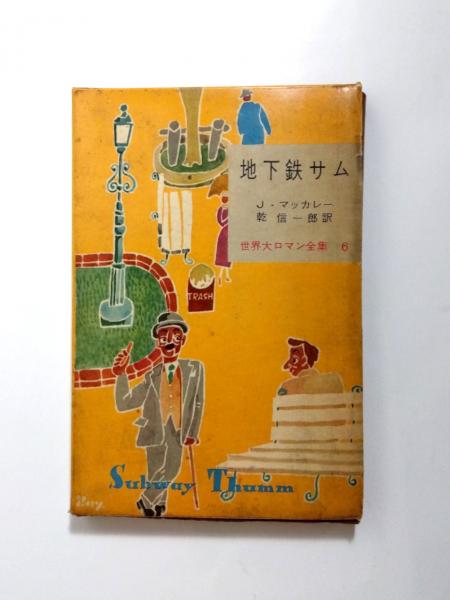 【中古】 途上国と健康 より快適に過ごすためのノウハウ/国際協力出版会/戸松成 中古】 途上国と健康 より快適に過ごすためのノウハウ/国際協力