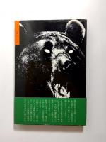 羆嵐