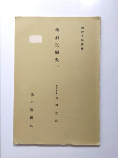現代日本文学史 〈現代文学大系 別冊/非売品〉(吉田精一) / 千机