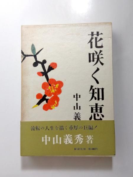 日本説話伝説大事典(志村有弘, 諏訪春雄 編著) / 千机書房
