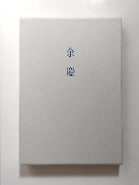 集成日本の釣り文学 全9巻(本巻)揃(伊藤桂一 ほか編) / 千机書房
