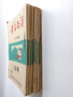 みなさんの農事放送　昭和27年1月(第9)号～12月(第20)号　12冊