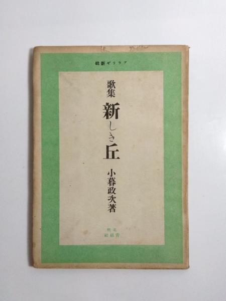 中古】 岐阜県の民話/偕成社/日本児童文学者協会