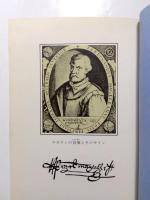 死の艦隊　マゼラン航海記