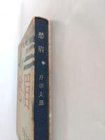 愁眉
