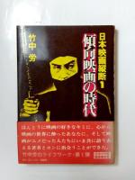 日本映画縦断　全3冊揃