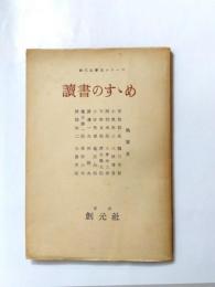 読書のすゝめ