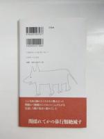 御中虫句集　関揺れる　横揺れの関ほど怖いものはない