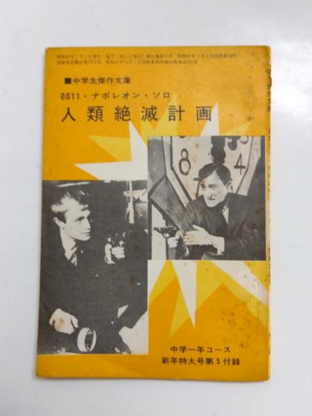 一年有半 第4版(中江篤介(兆民)) / 千机書房 / 古本、中古本、古