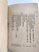 度量衡法規類集　愛知縣　明治44年1月現行