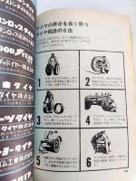 自動車ガイドブック　1962-63　第9巻