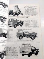 自動車ガイドブック　1967-1968　vol.14
