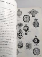 自動車ガイドブック　1961-62　vol.8