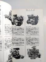 自動車ガイドブック　1961-62　vol.8