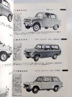 自動車ガイドブック　1964-65　第11巻