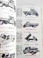 自動車ガイドブック　1964-65　第11巻