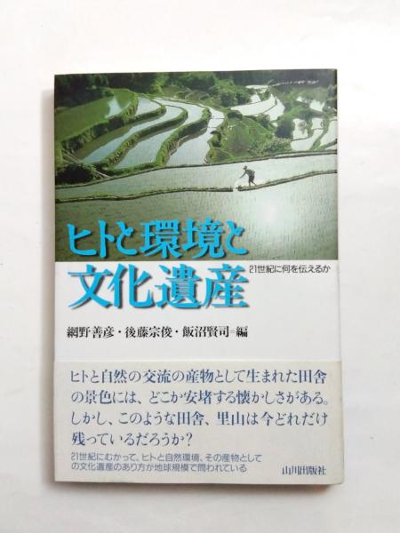 日本説話伝説大事典(志村有弘, 諏訪春雄 編著) / 千机書房