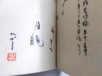 句集　輪飾