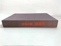 十二神将変