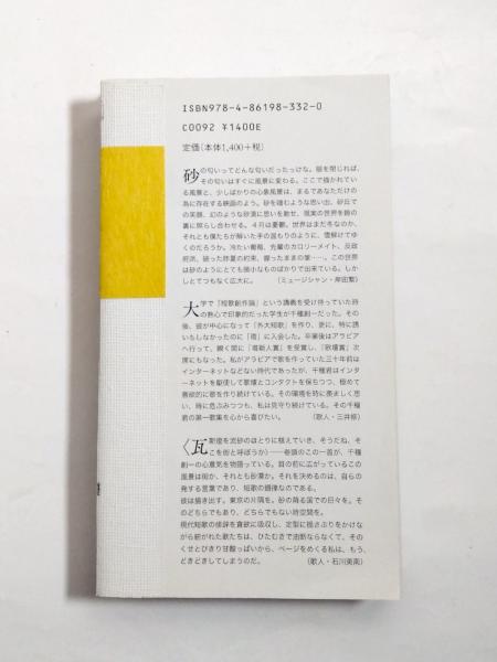 歌集 砂丘律(千種創一) / 千机書房 / 古本、中古本、古書籍の通販は