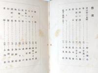 青鞜小説集　第一