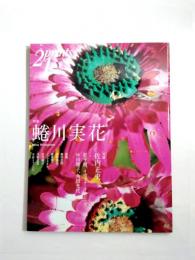 prints21　プリンツ21　蜷川実花　Mika Ninagawa　2007秋