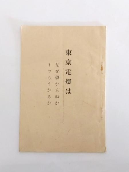 楽譜 さうだその意気 □ 古賀政男作曲 西條八十作詩 昭和16年8月
