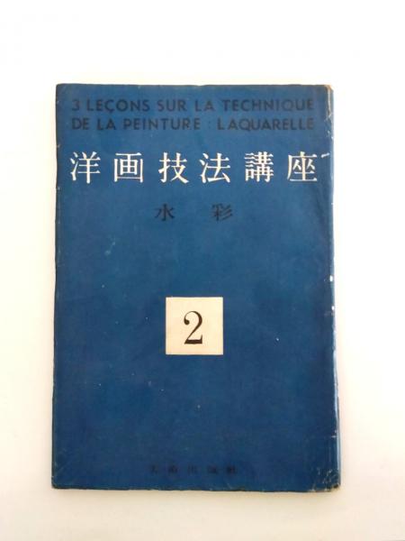 太宰治 『右大臣実朝』試論(熊谷孝) / 千机書房 / 古本、中古本