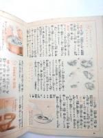 家庭向来客向　冬のお料理　婦人倶楽部昭和7年1月号附録