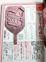 和菓子歳時記