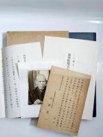 大隈榮一翁傳