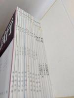 試行　復刻版　全15冊