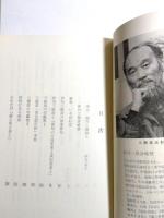 私的伊丹三樹彦論