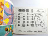 図画工作教本