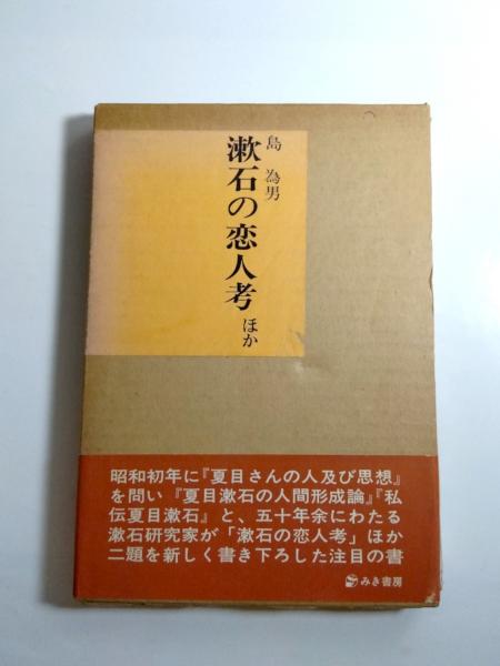 水原秋桜子(石田波郷, 藤田湘子) / 千机書房 / 古本、中古本、古