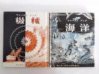 ファーストブック　野球・水泳・機械・海洋・汽車・道路・地球 /7冊セット