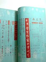 みどり　昭和33年11月号