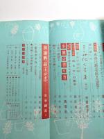 みどり　昭和33年11月号