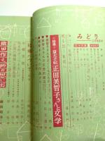 みどり　昭和34年2月号