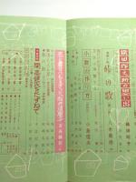 みどり　昭和34年2月号