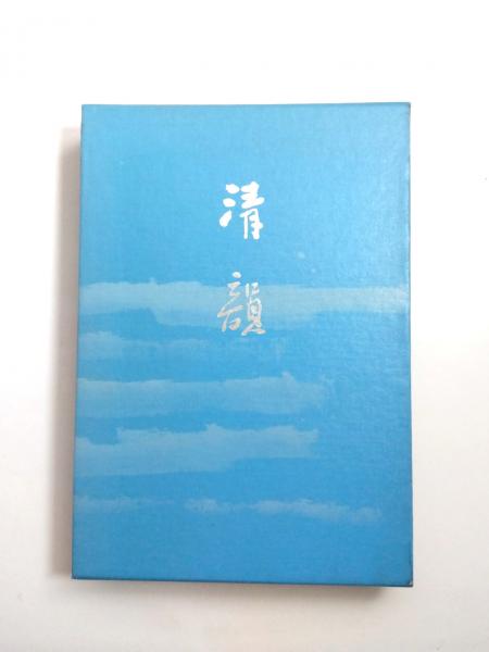 3冊ケース入りセット］にほんの詩集 吉野弘・金子みすゞ・萩原