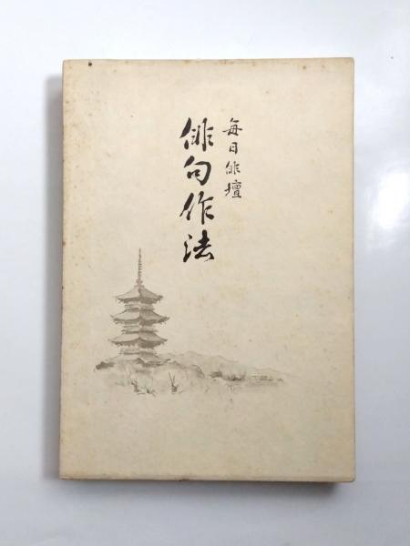 当店の記念日 一年有半 古本、中古本、古 / 千机書房 / 第4版(中江篤介(兆民)) 戦記、ミリタリー
