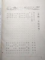 多摩　昭和14年2月　第8巻2號