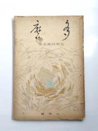多摩　昭和10年8月　第1巻3號