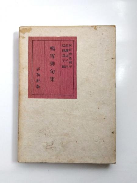 羆嵐(吉村昭) / 千机書房 / 古本、中古本、古書籍の通販は「日本 羆嵐(吉村昭) / 千机書房 / 古本、中古本、古書籍の通販は「日本